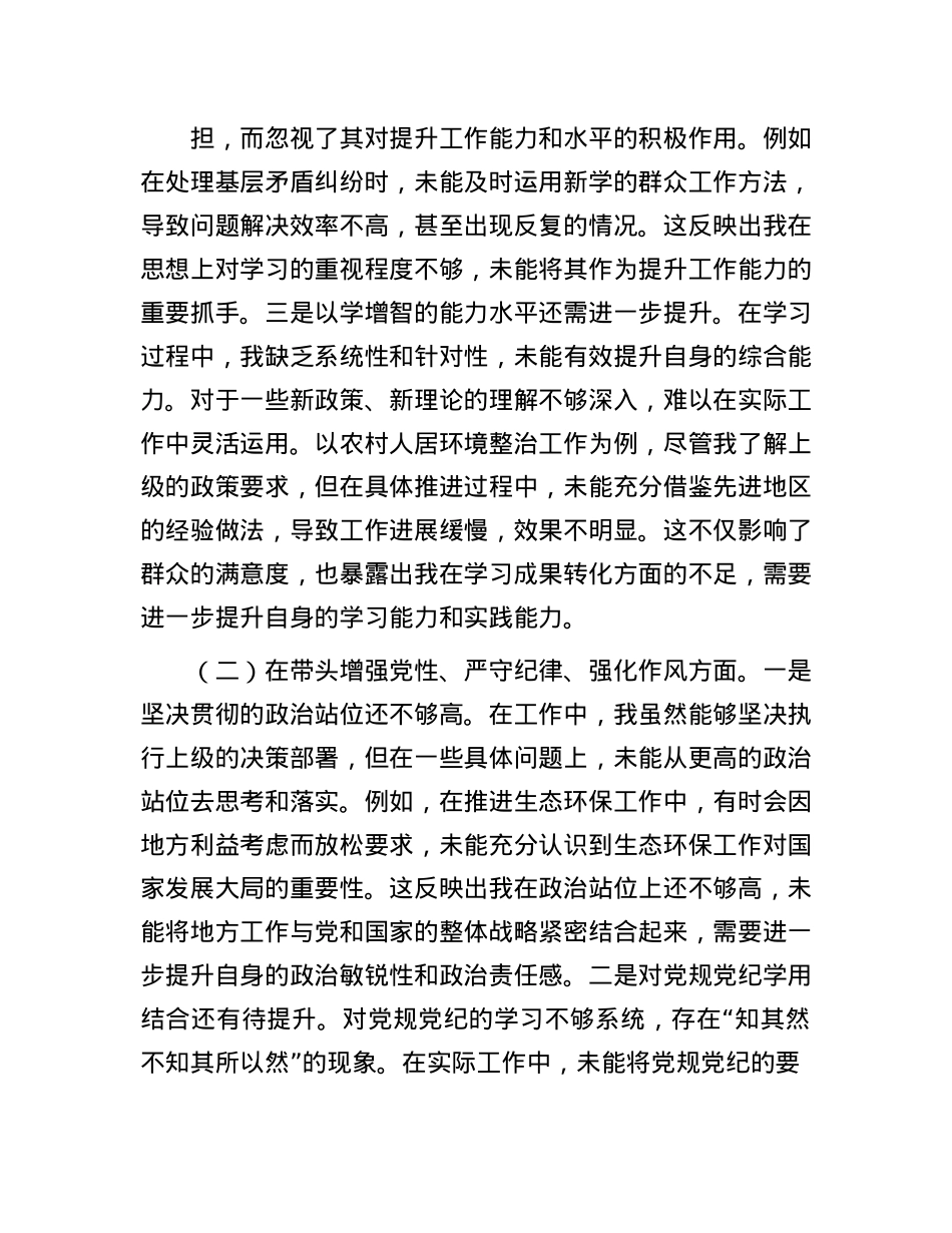 市直部门领导干部2024年度专题民主生活会、组织生活会对照检查材料（围绕“四个带头”）.docx_第2页