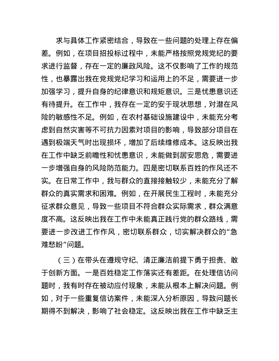 市直部门领导干部2024年度专题民主生活会、组织生活会对照检查材料（围绕“四个带头”）.docx_第3页