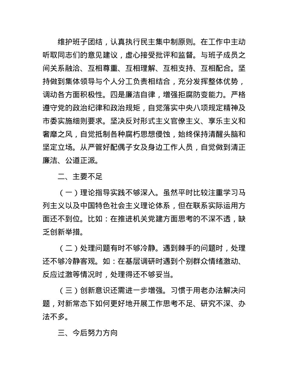市直单位2024年干部提拔考察材料.docx_第2页