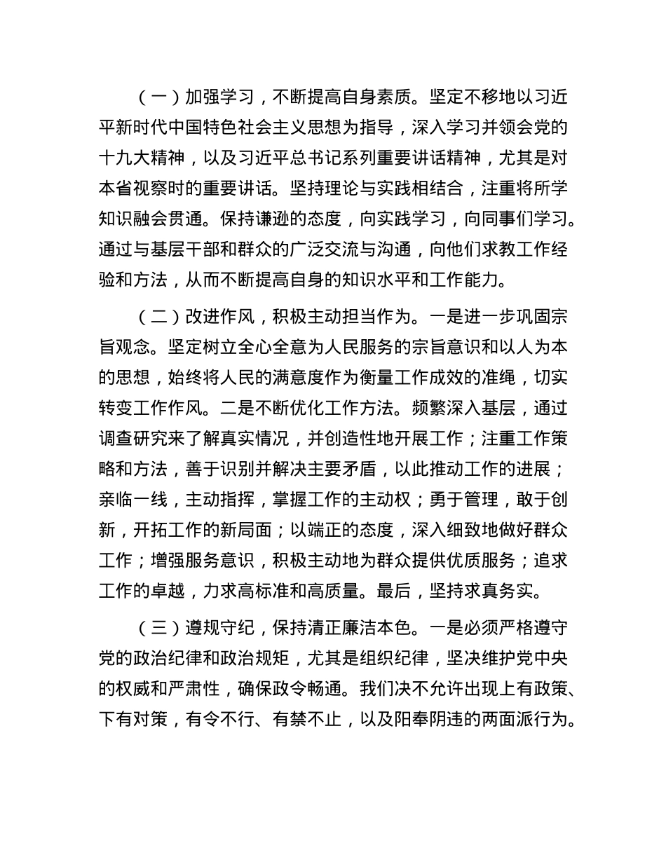 市直单位2024年干部提拔考察材料.docx_第3页