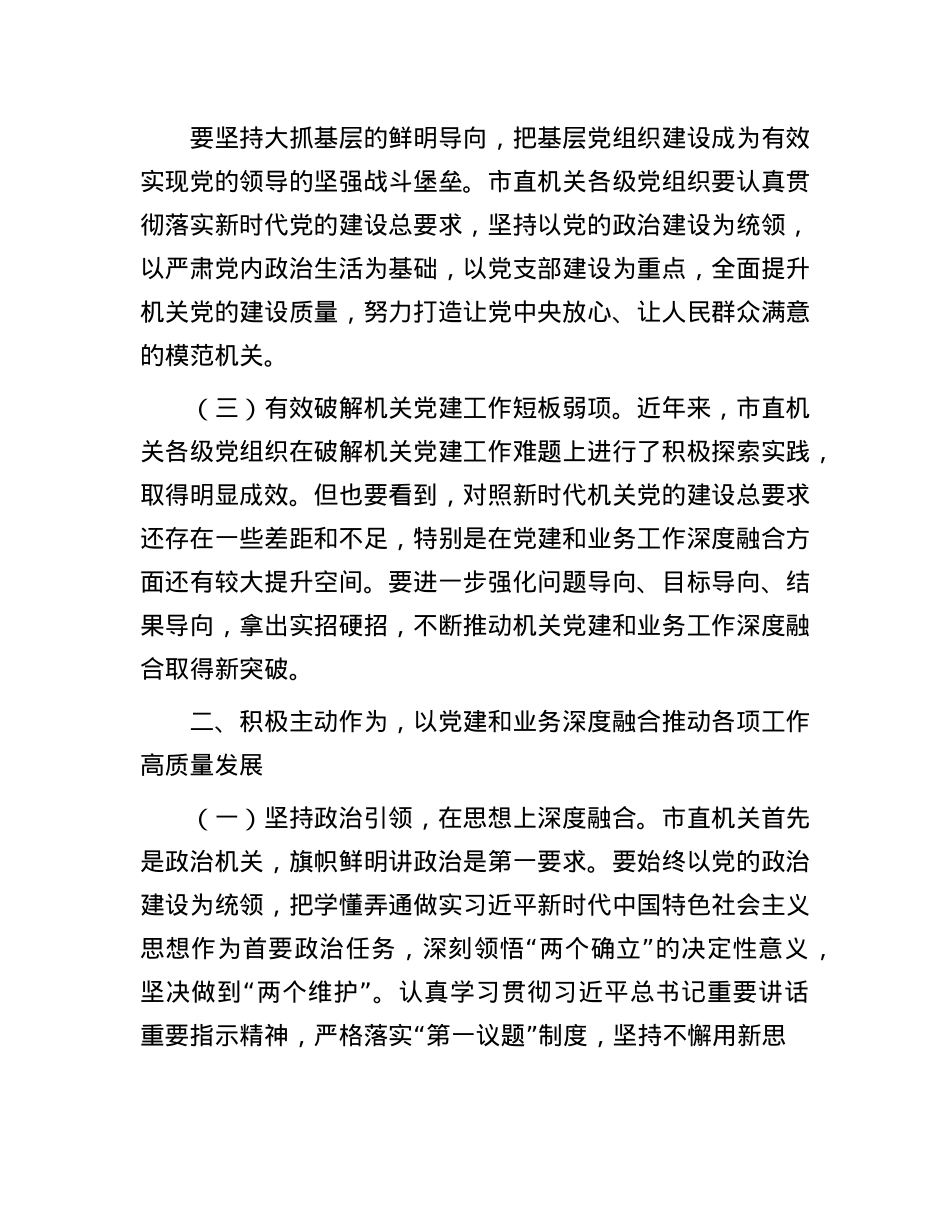讲稿：以X建和业务深度融合推动各项工作高质量发展.docx_第2页