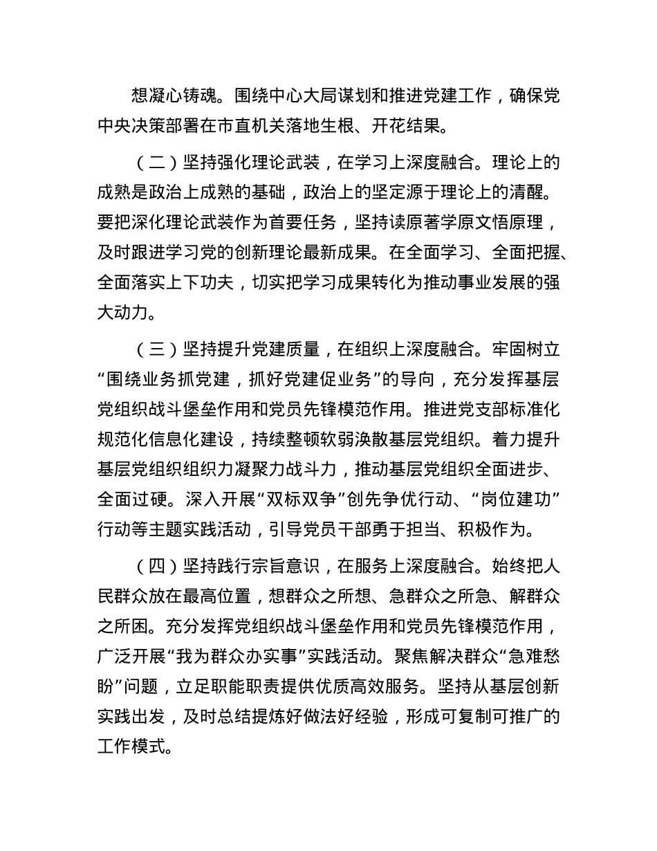 讲稿：以X建和业务深度融合推动各项工作高质量发展.docx_第3页