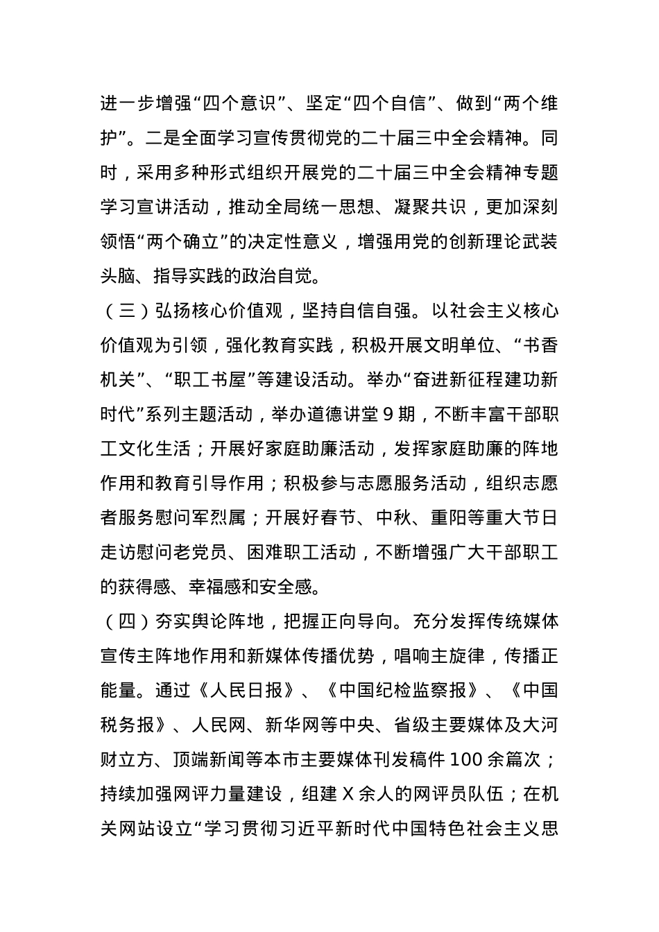 市直单位2024年意识形态工作情况总结及2025年工作计划.docx_第2页