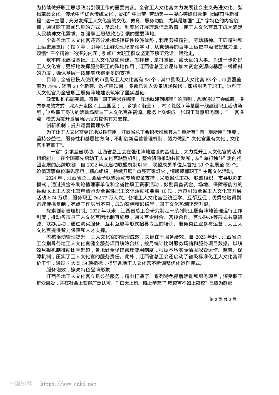 2025.05江西省工人文化宫不断开创职工服务阵地建设新局面_江西省总工会.docx_第2页