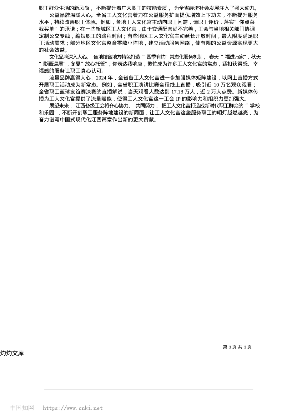 2025.05江西省工人文化宫不断开创职工服务阵地建设新局面_江西省总工会.docx_第3页