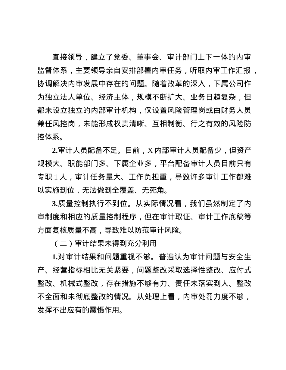 新时代国有企业内部审计转型的调查研究(1).docx_第3页