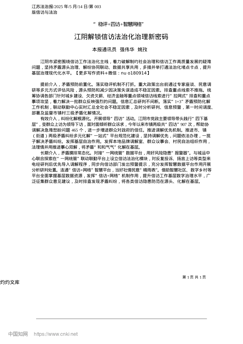 2025.05江阴解锁信访法治化治理新密码_本报通讯员__强伟华__姚孜.docx_第1页