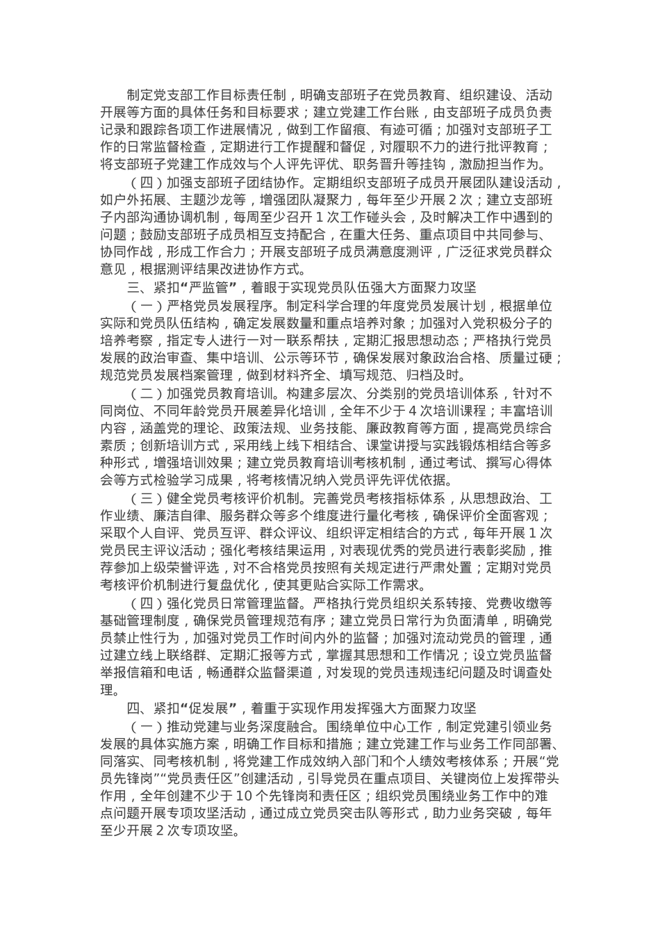 市直单位2025年党建工作要点.docx_第2页