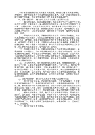 市直单位2025年党建工作要点.docx