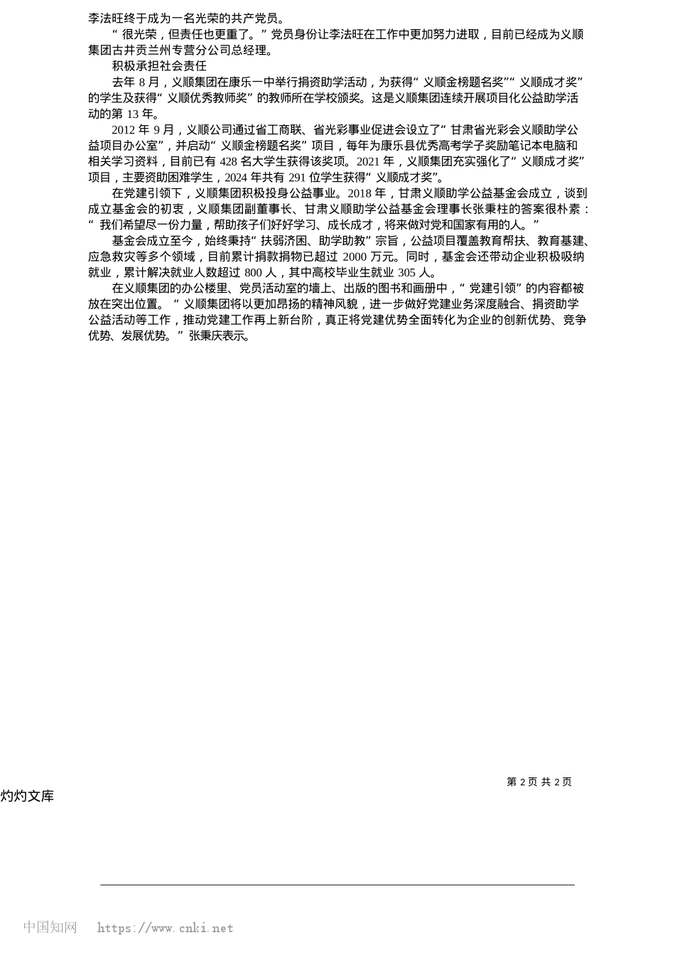2025.05将X建优势转化为企业发展胜势_新甘肃·甘肃日报记者__马颖.docx_第2页