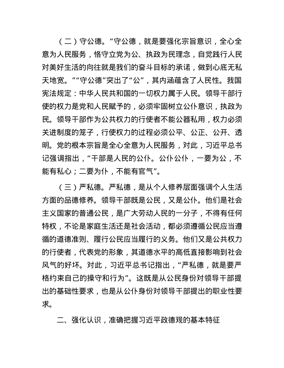 新时代全面从严治X必须加强政德建设.docx_第2页