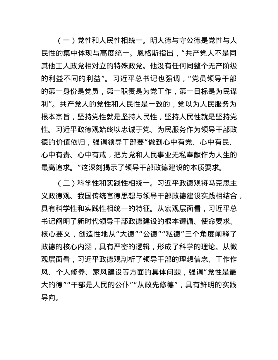 新时代全面从严治X必须加强政德建设.docx_第3页