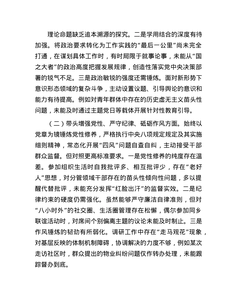 市直单位X员干部2024年度专题民主生活会、组织生活会对照检查材料（四个带头+上年度查摆问题整改情况）.docx_第2页