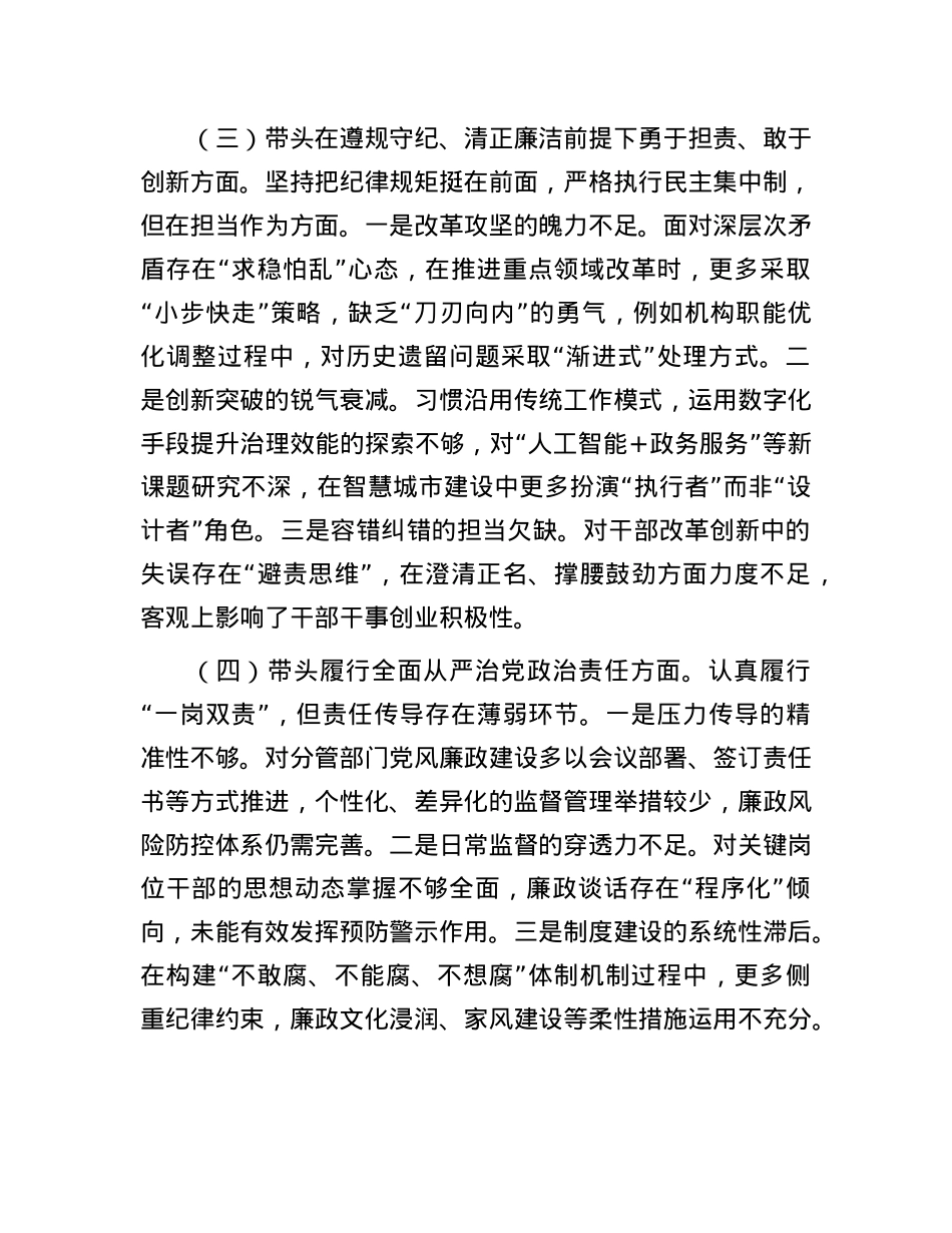 市直单位X员干部2024年度专题民主生活会、组织生活会对照检查材料（四个带头+上年度查摆问题整改情况）.docx_第3页