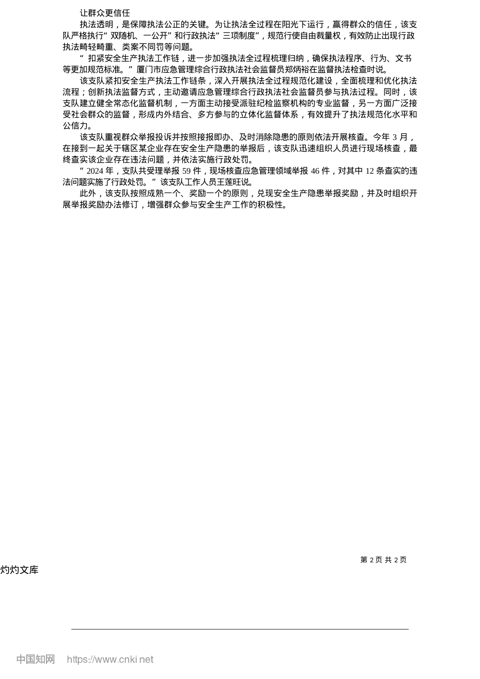 2025.05将服务融入执法，让执法更有温度_本报记者__张春.docx_第2页