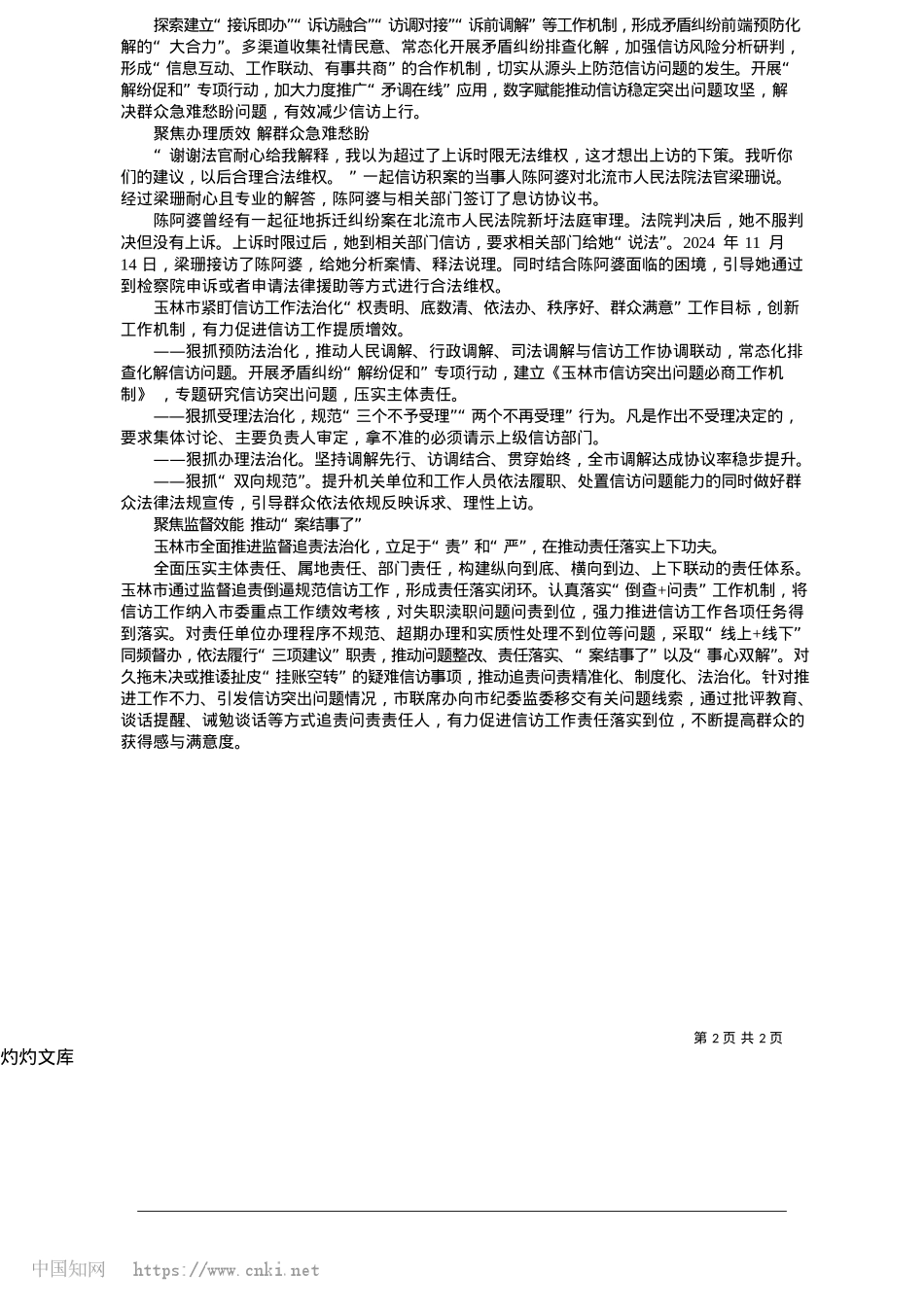 2025.05将实事做到群众心坎上_本报记者__钟小伶.docx_第2页