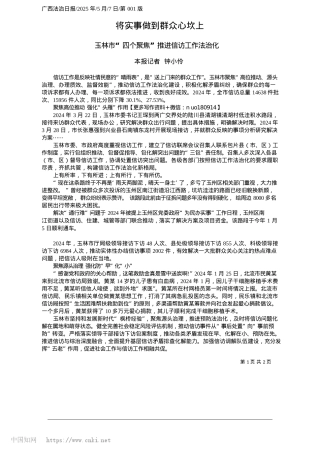2025.05将实事做到群众心坎上_本报记者__钟小伶.docx