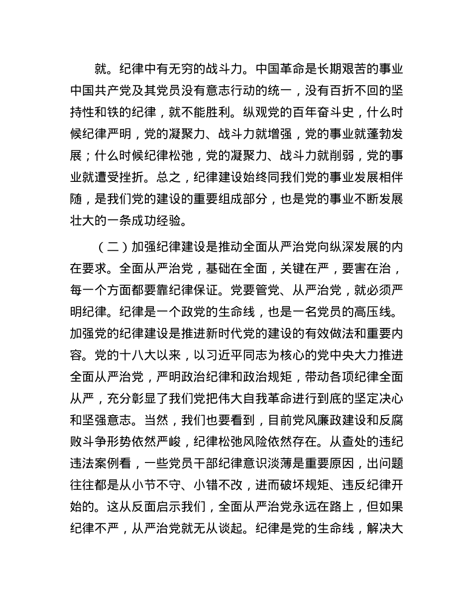 新时代全面加强X的纪律建设的路径.docx_第2页