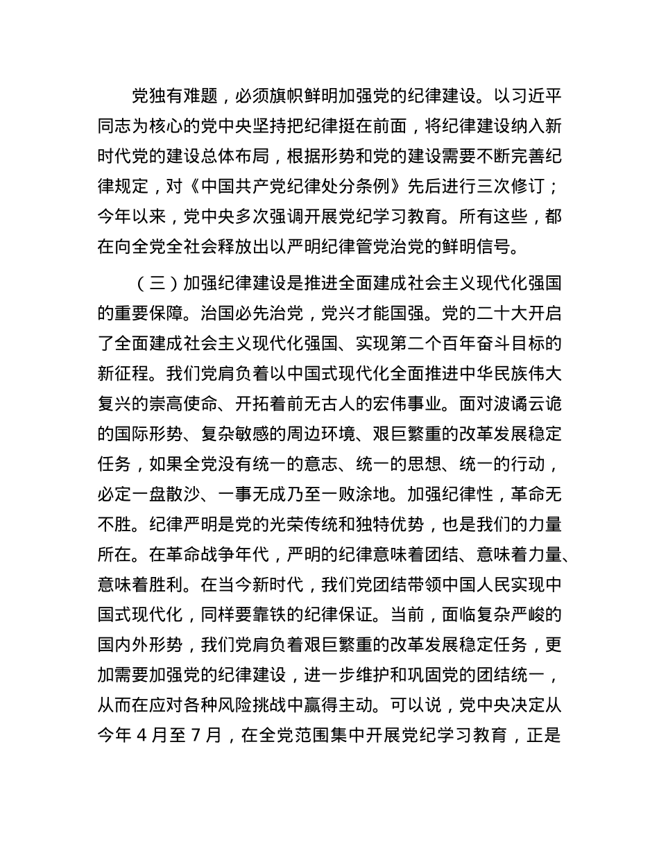 新时代全面加强X的纪律建设的路径.docx_第3页