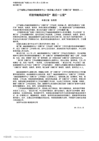 2025.05将宣传触角延伸至“最后一公里”_本报记者__张席贵.docx