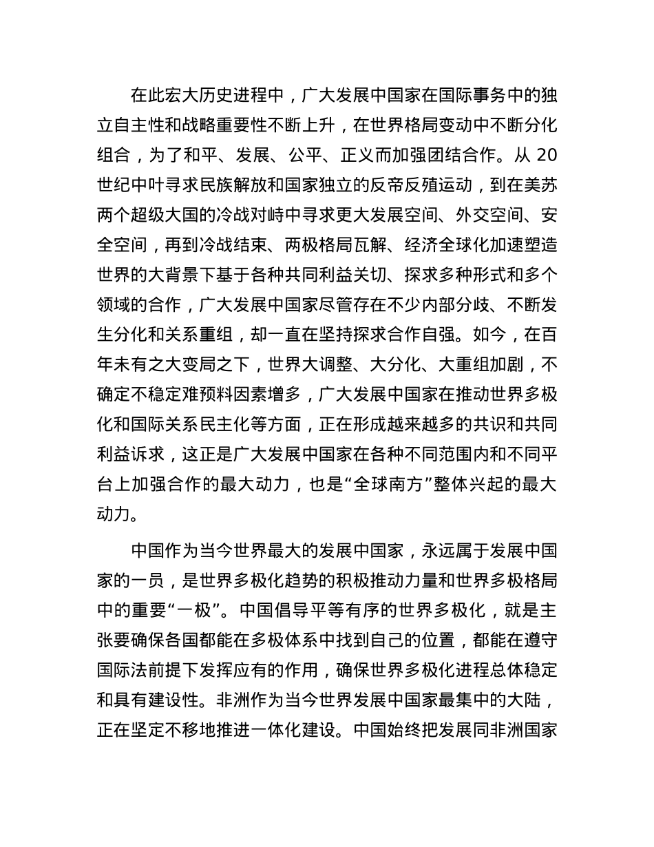新时代全天候中非命运共同体为人类共同发展注入动力.docx_第2页