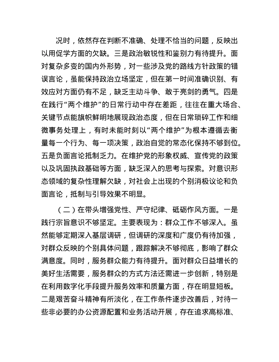 市直单位领导2024年度专题民主生活会对照检查材料(四个带头)(1).docx_第2页