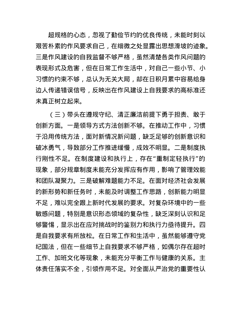 市直单位领导2024年度专题民主生活会对照检查材料(四个带头)(1).docx_第3页