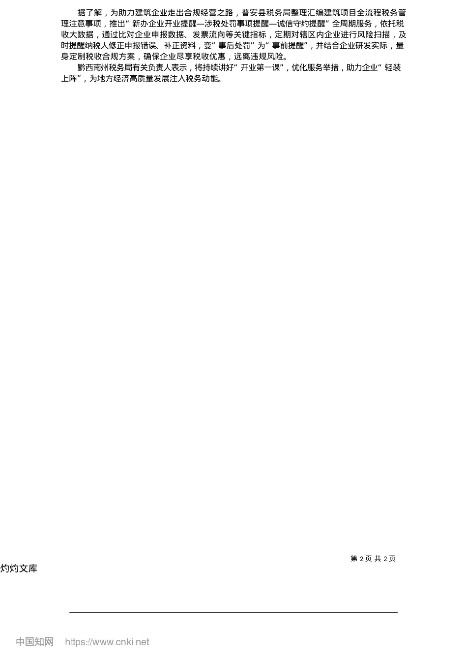 2025.05讲好“开业第一课”__走稳“经营第一步”_通讯员__吕青黛__蒋娇娇__李琼梅__杨昌金.docx_第2页