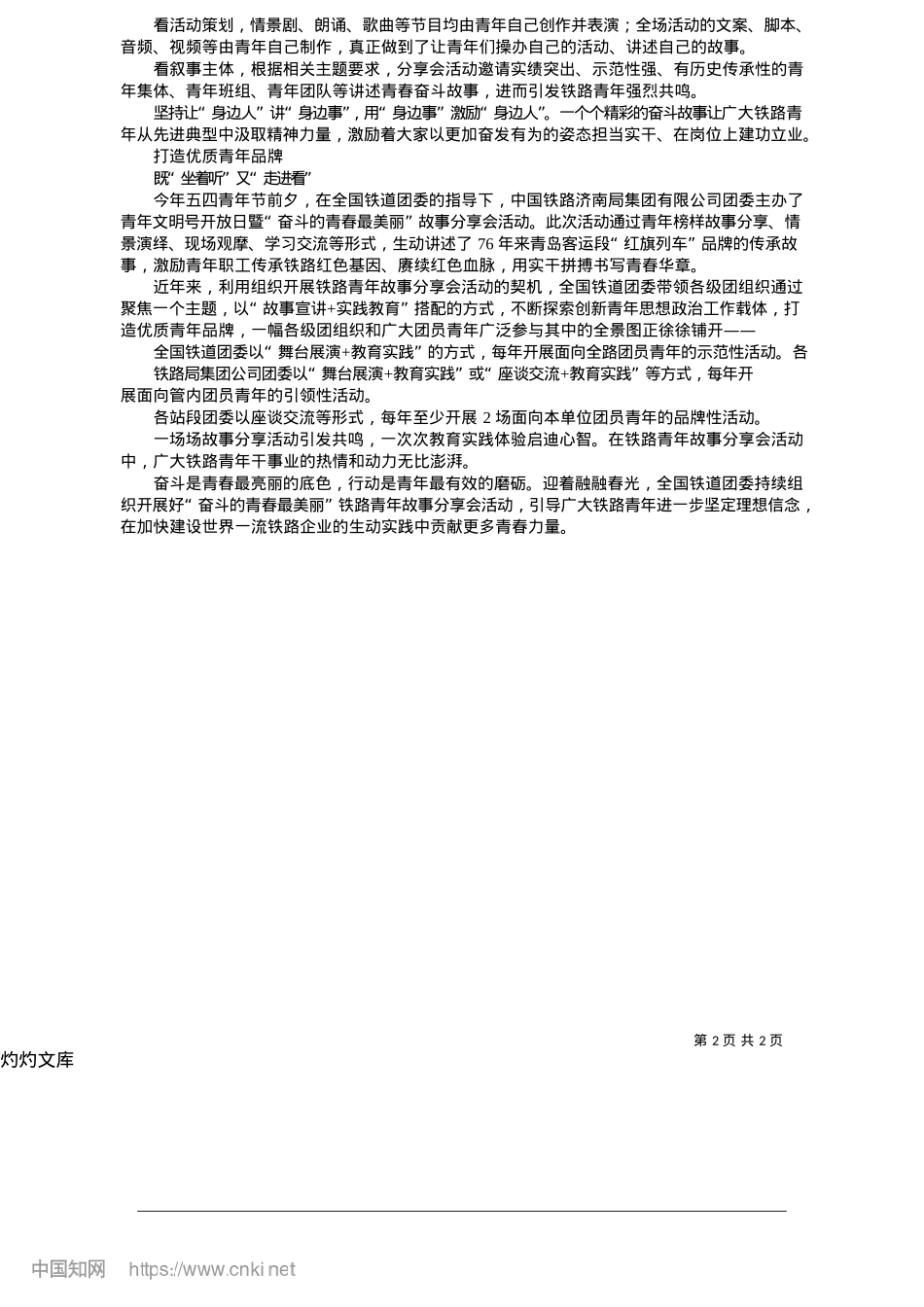2025.05讲好青春奋斗故事__汇聚挺膺担当合力_本报记者__宋佳伶__王凡.docx_第2页