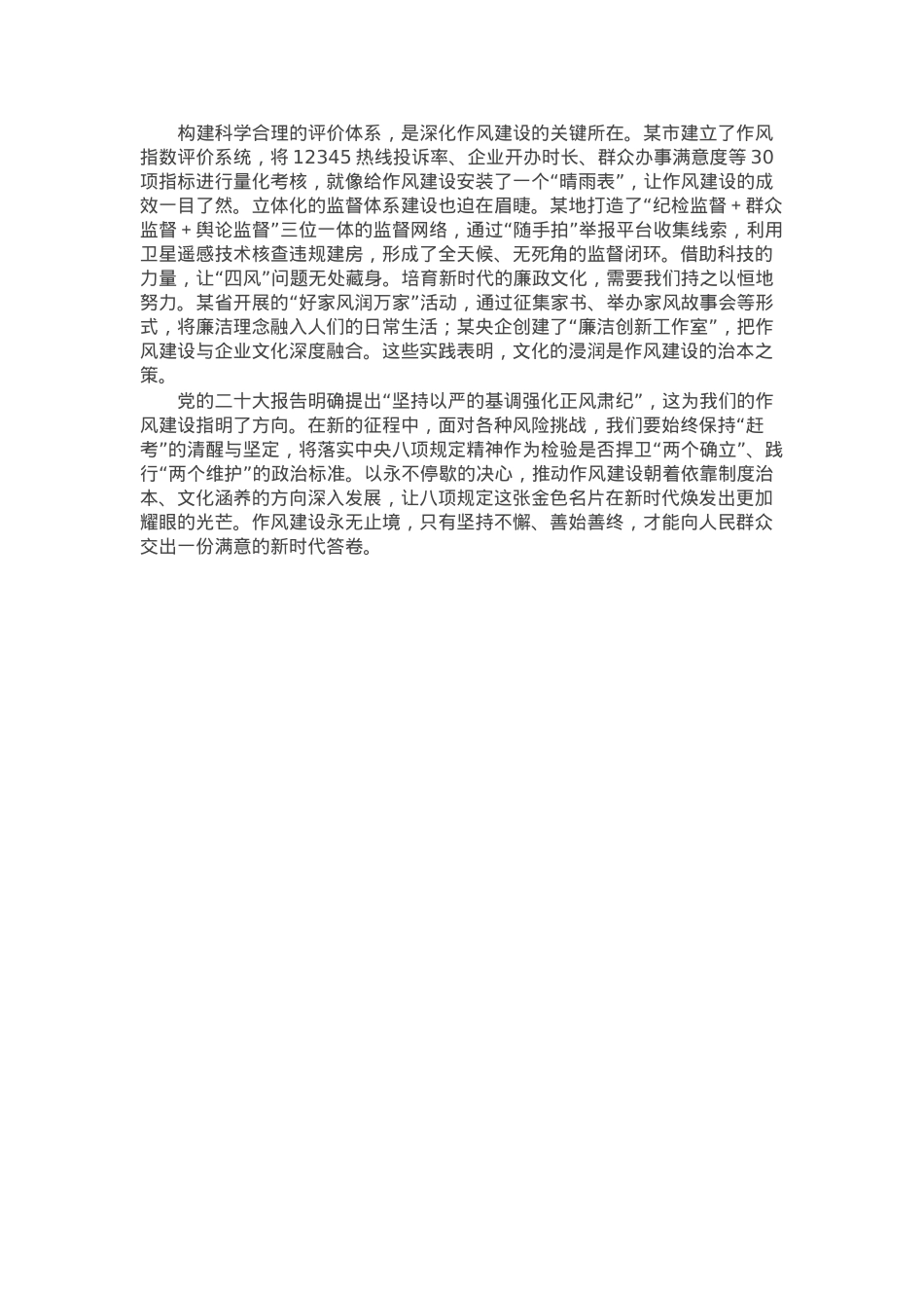 新时代深化落实作风建设规定研讨交流.docx_第2页