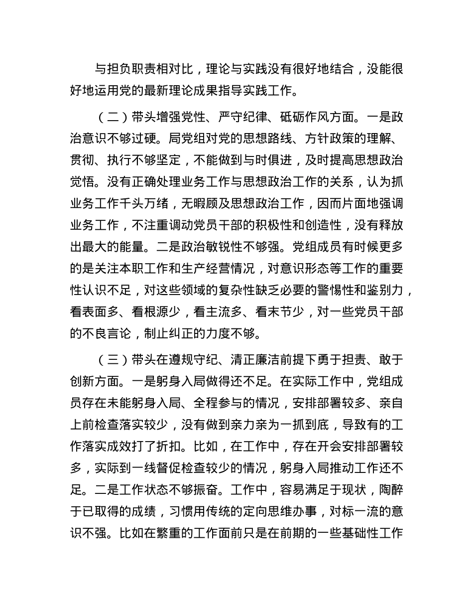 市直单位领导班子2024年度专题民主生活会、组织生活会对照检查材料(四个带头+落实意识形态责任制).docx_第2页