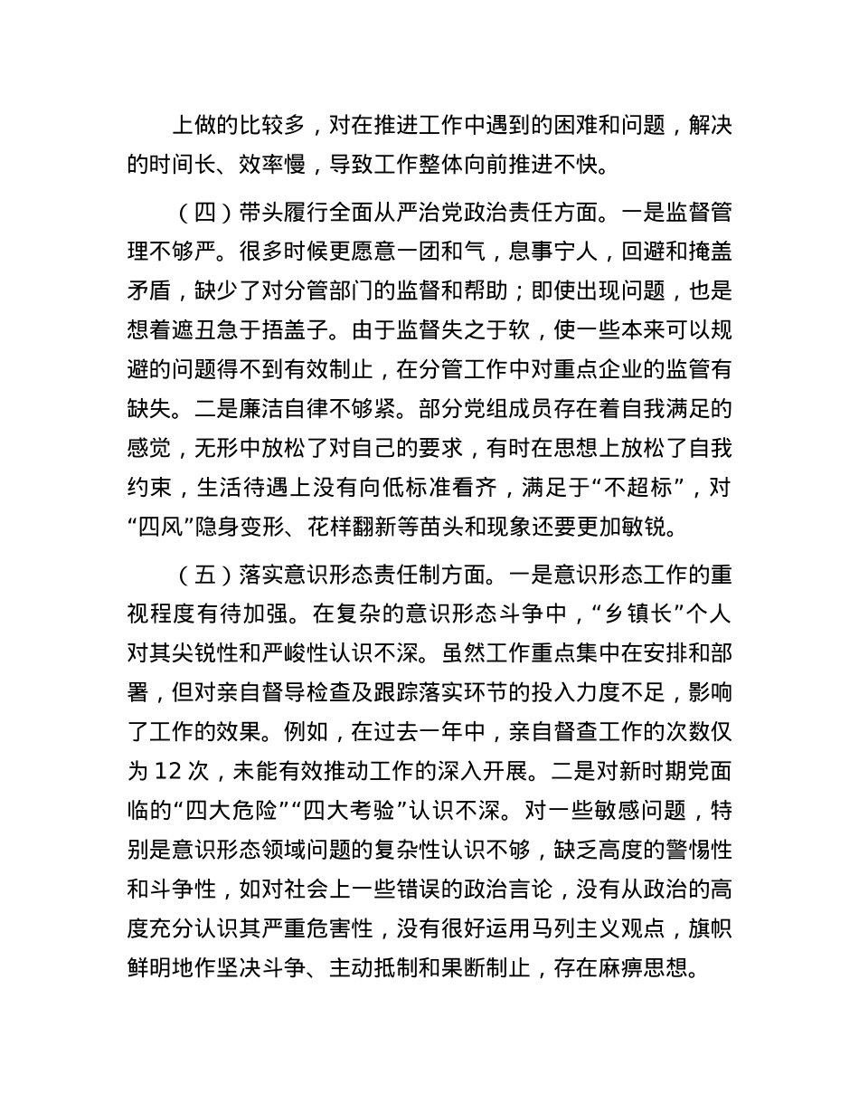 市直单位领导班子2024年度专题民主生活会、组织生活会对照检查材料(四个带头+落实意识形态责任制).docx_第3页