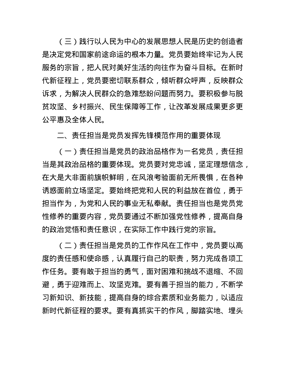 新时代新征程,强化责任担当,发挥X员先锋模范作用.docx_第2页