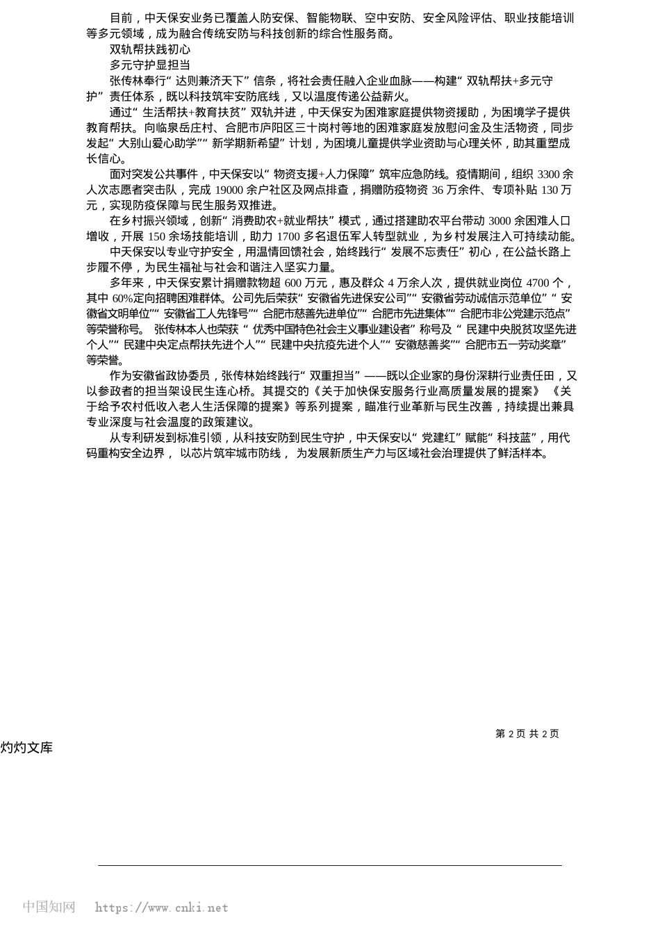 2025.05匠心织就安全网_本报记者__刘志凌.docx_第2页