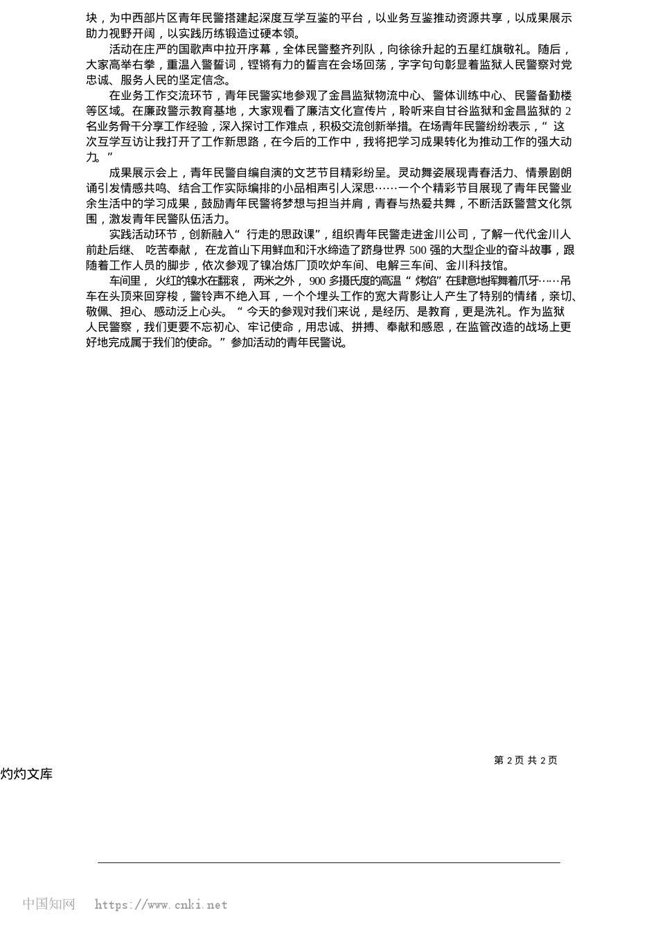 2025.05交流共话成长__激扬青春力量_新甘肃·甘肃法治报记者__龚利芳.docx_第2页