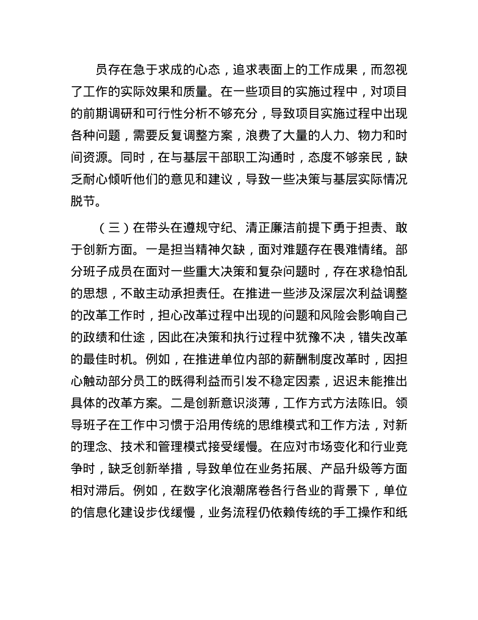 市直单位领导班子2024年度专题民主生活会对照检查材料.docx_第3页