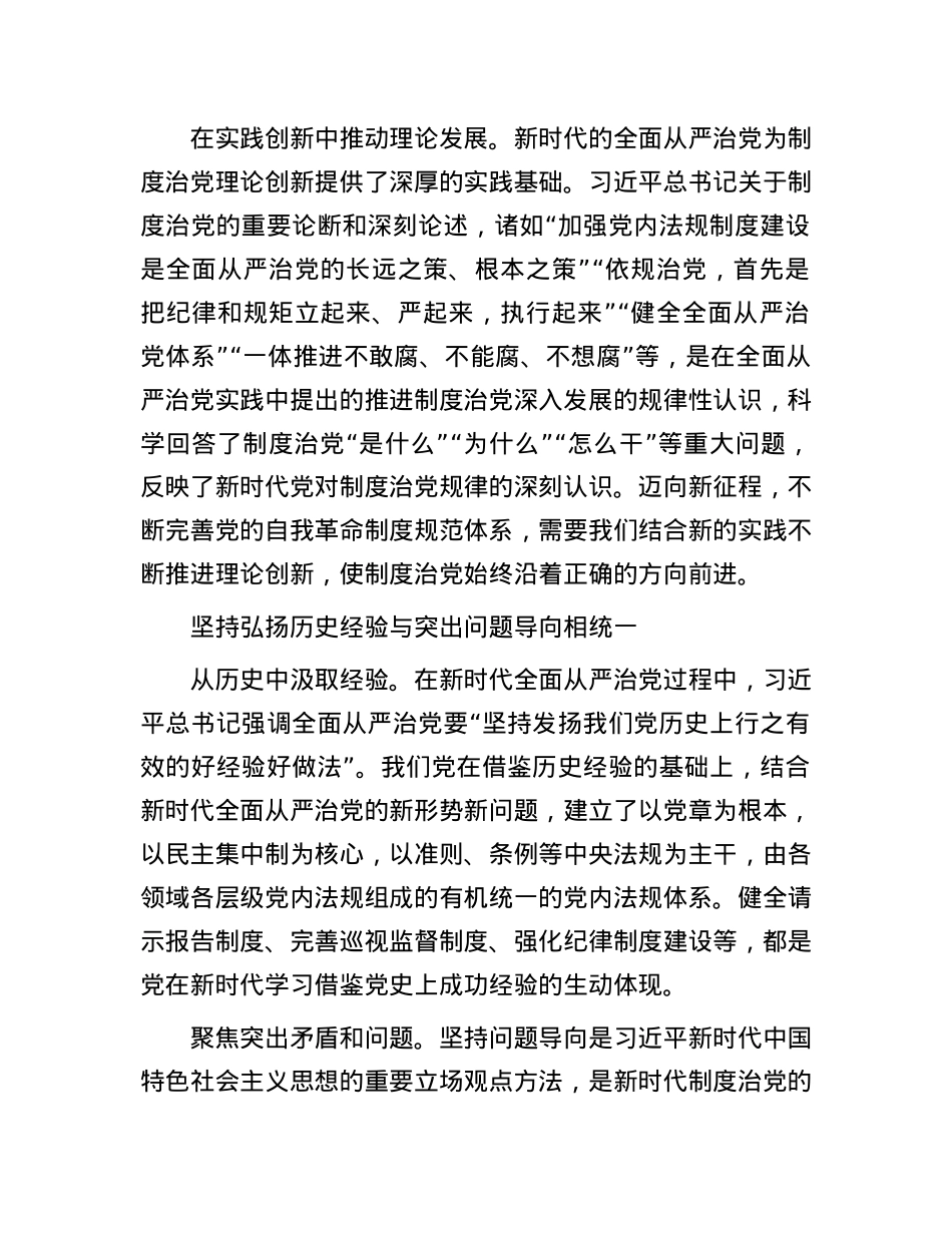 新时代制度治X的基本经验.docx_第2页