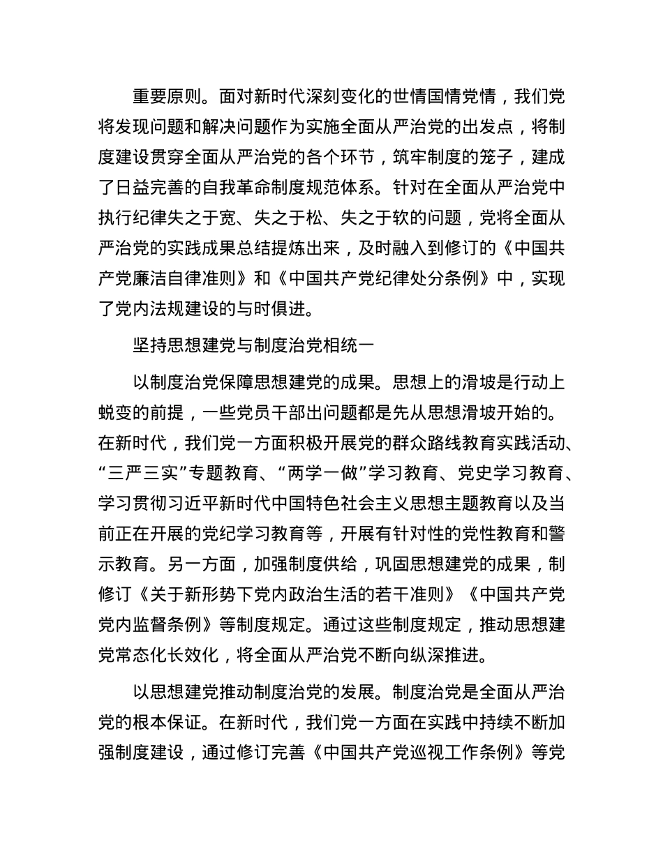 新时代制度治X的基本经验.docx_第3页