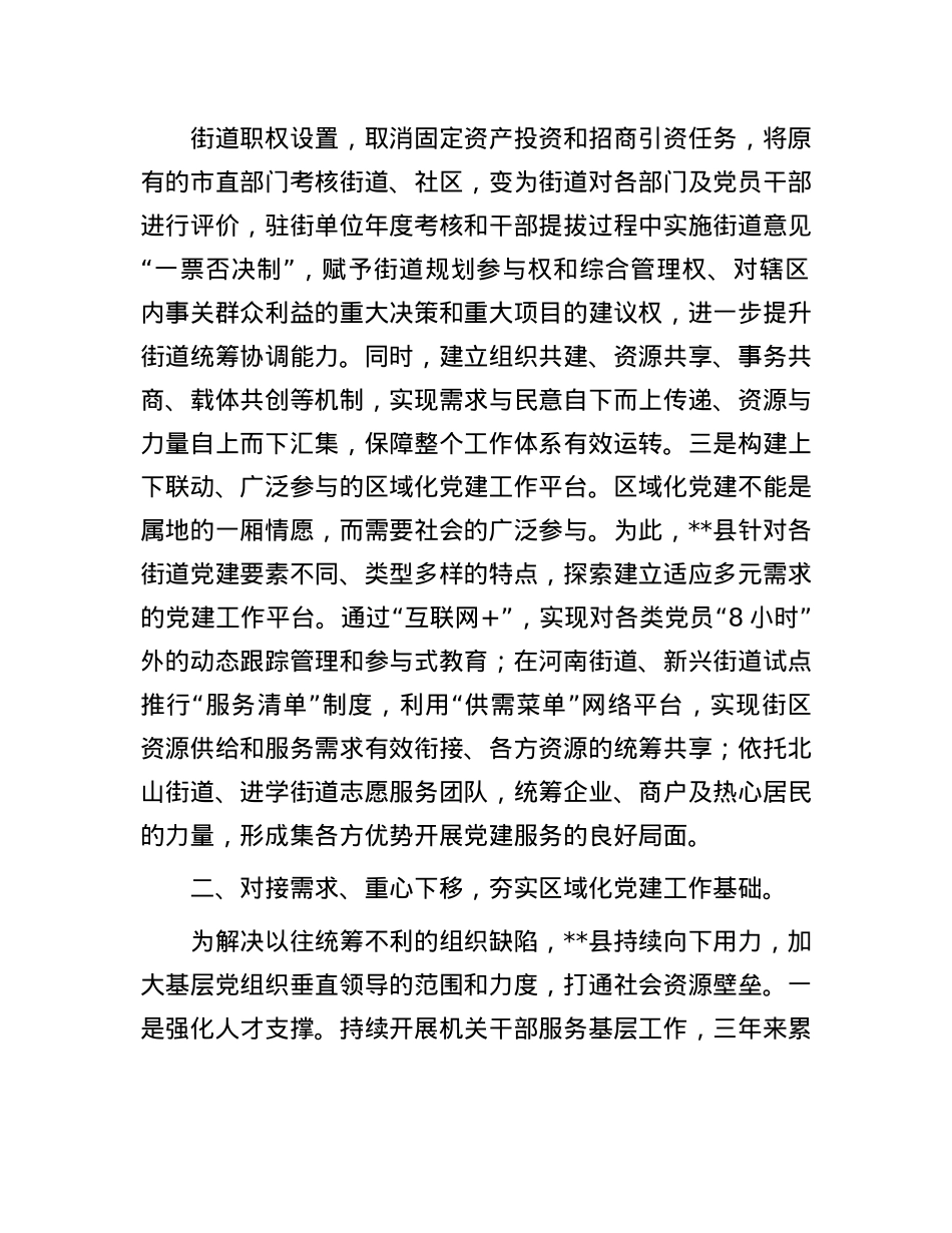 交流材料：发挥区域共建优势  筑牢城市X建基石.docx_第2页