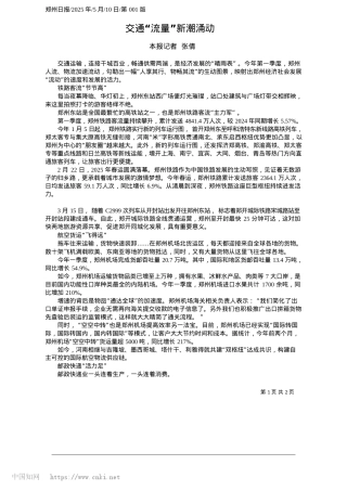 2025.05交通“流量”新潮涌动_本报记者__张倩.docx