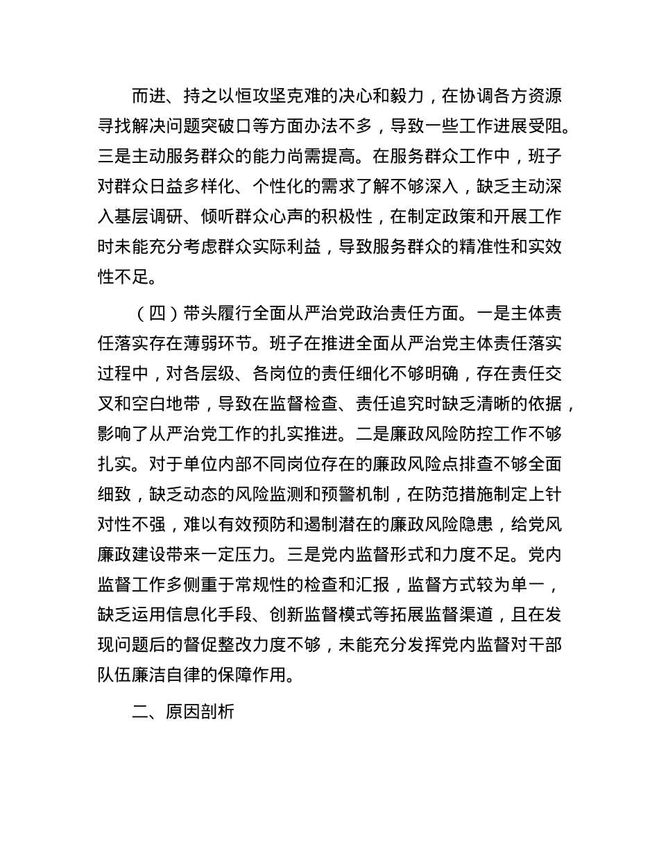 市直单位领导班子2024年专题民主生活会对照检查材料（四个带头）(1).docx_第3页
