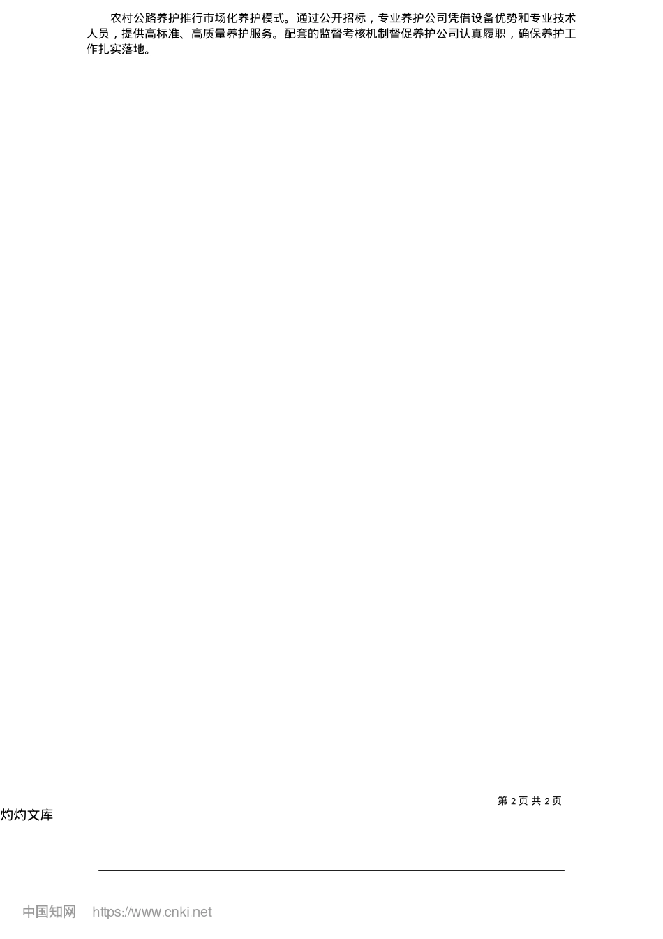 2025.05交通网络持续优化__助力区域经济发展_融媒体记者__罗剑生__通讯员__吴春兰__苏志辉.docx_第2页