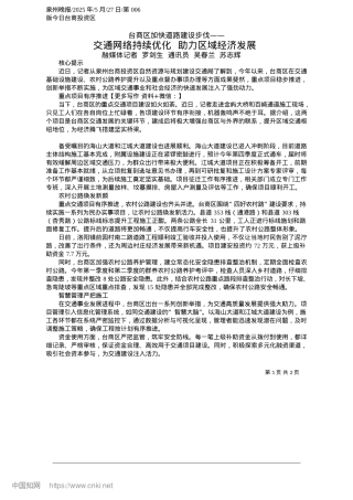 2025.05交通网络持续优化__助力区域经济发展_融媒体记者__罗剑生__通讯员__吴春兰__苏志辉.docx