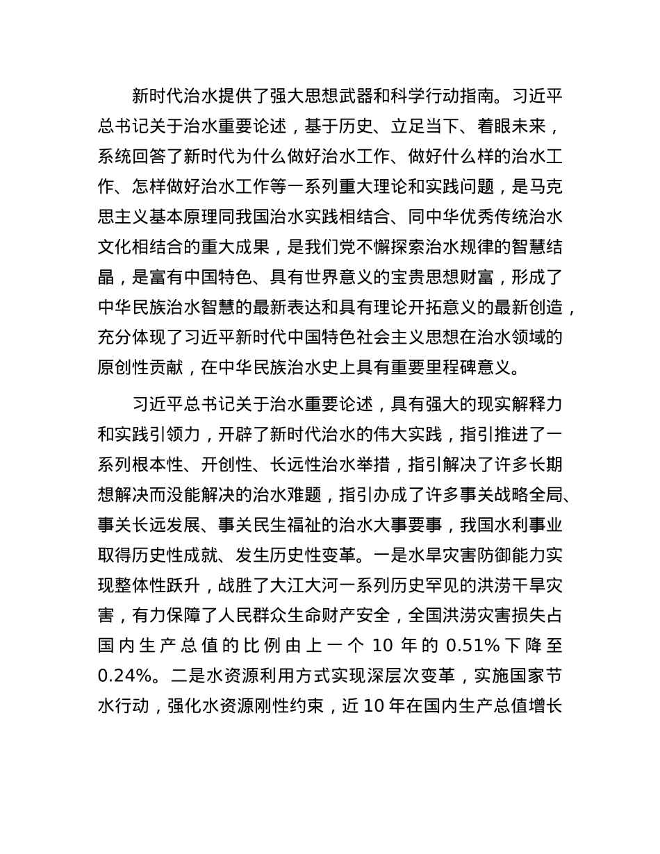 新时代治水的强大思想武器和科学行动指南——学习《习近平关于治水论述摘编》.docx_第2页