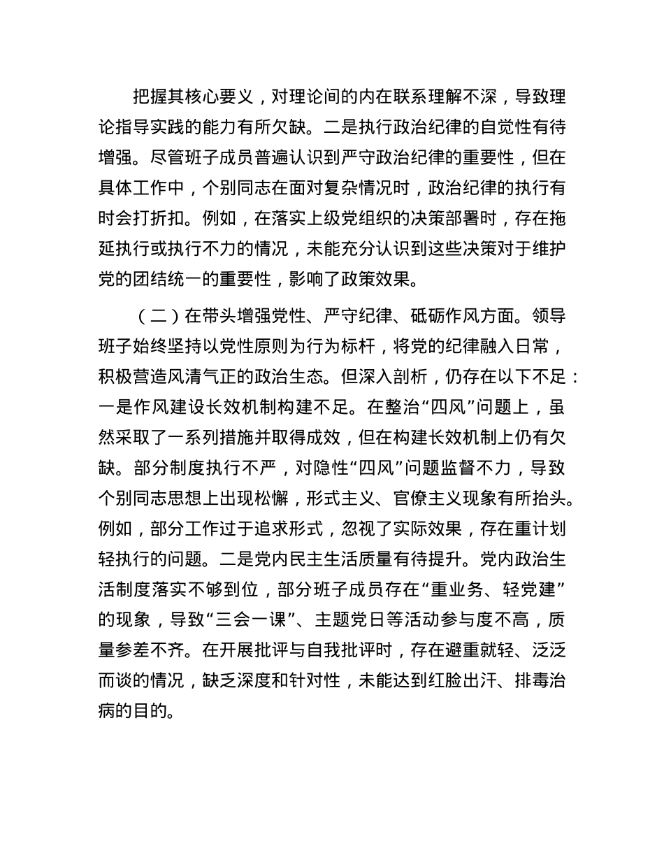 市直单位领导班子2024年专题民主生活会对照检查材料（围绕“四个带头”）(1).docx_第2页