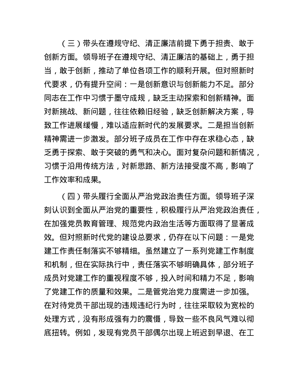 市直单位领导班子2024年专题民主生活会对照检查材料（围绕“四个带头”）(1).docx_第3页