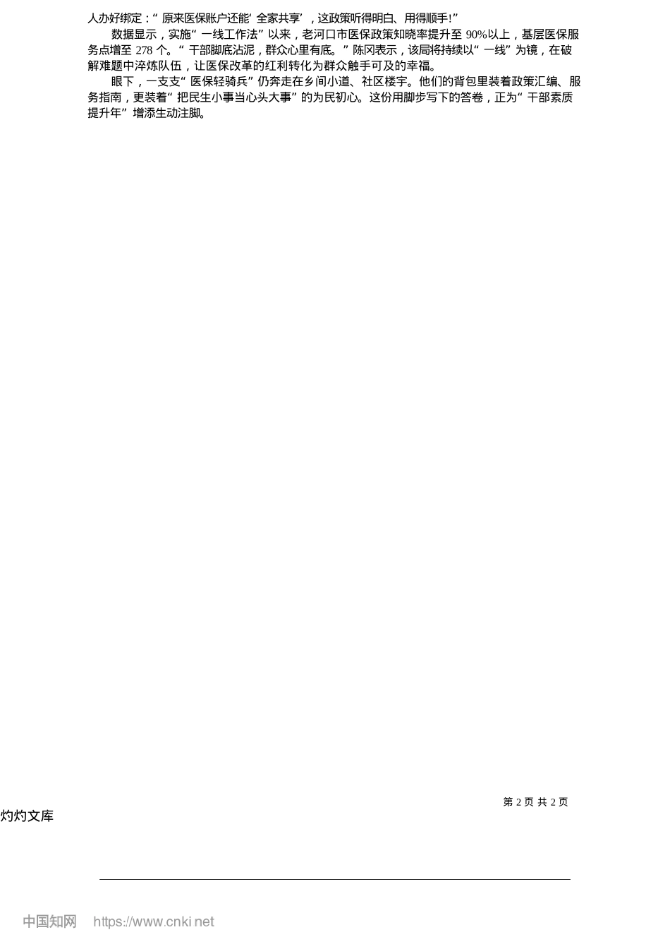 2025.05脚底沾泥土__服务更靠谱_全媒体记者__姜雁冰__通讯员__杨俊雅__石敏.docx_第2页