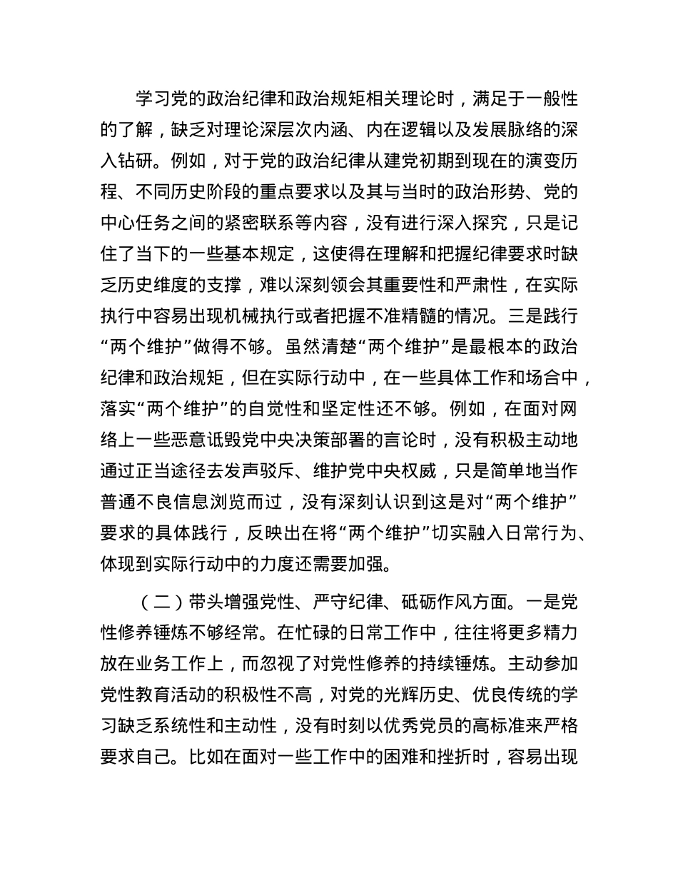 市直单位领导班子成员2024年度专题民主生活会对照检查材料(四个带头)(1).docx_第2页