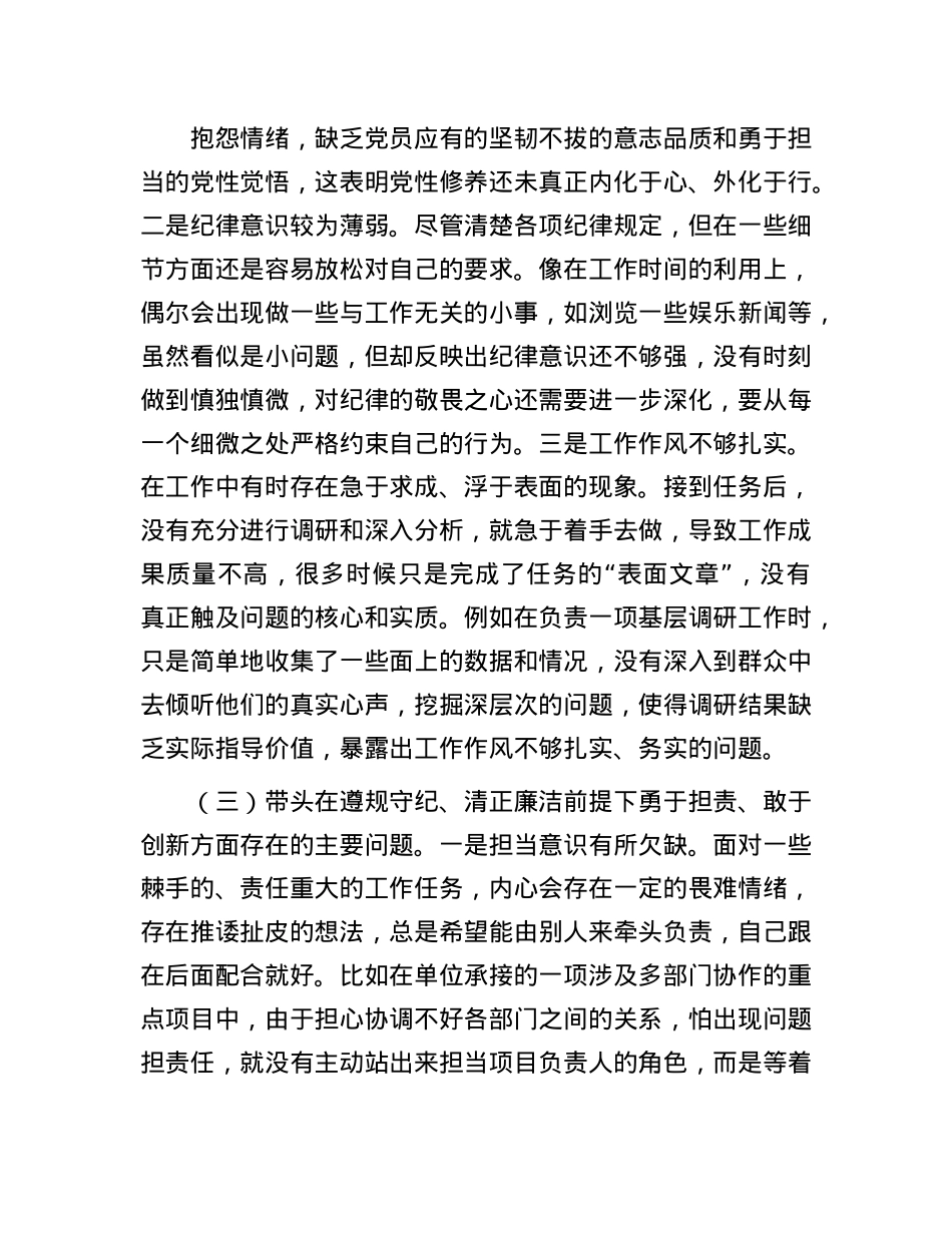 市直单位领导班子成员2024年度专题民主生活会对照检查材料(四个带头)(1).docx_第3页