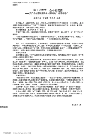 2025.05脚下沾泥土__心中有民情_本报记者__王文博__通讯员__杨涛.docx